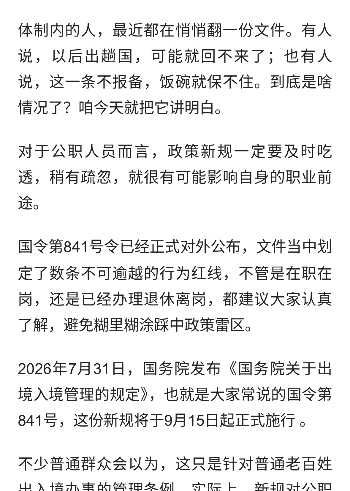 9月15日起，公职人员出国注意了！这5条红线千万别碰