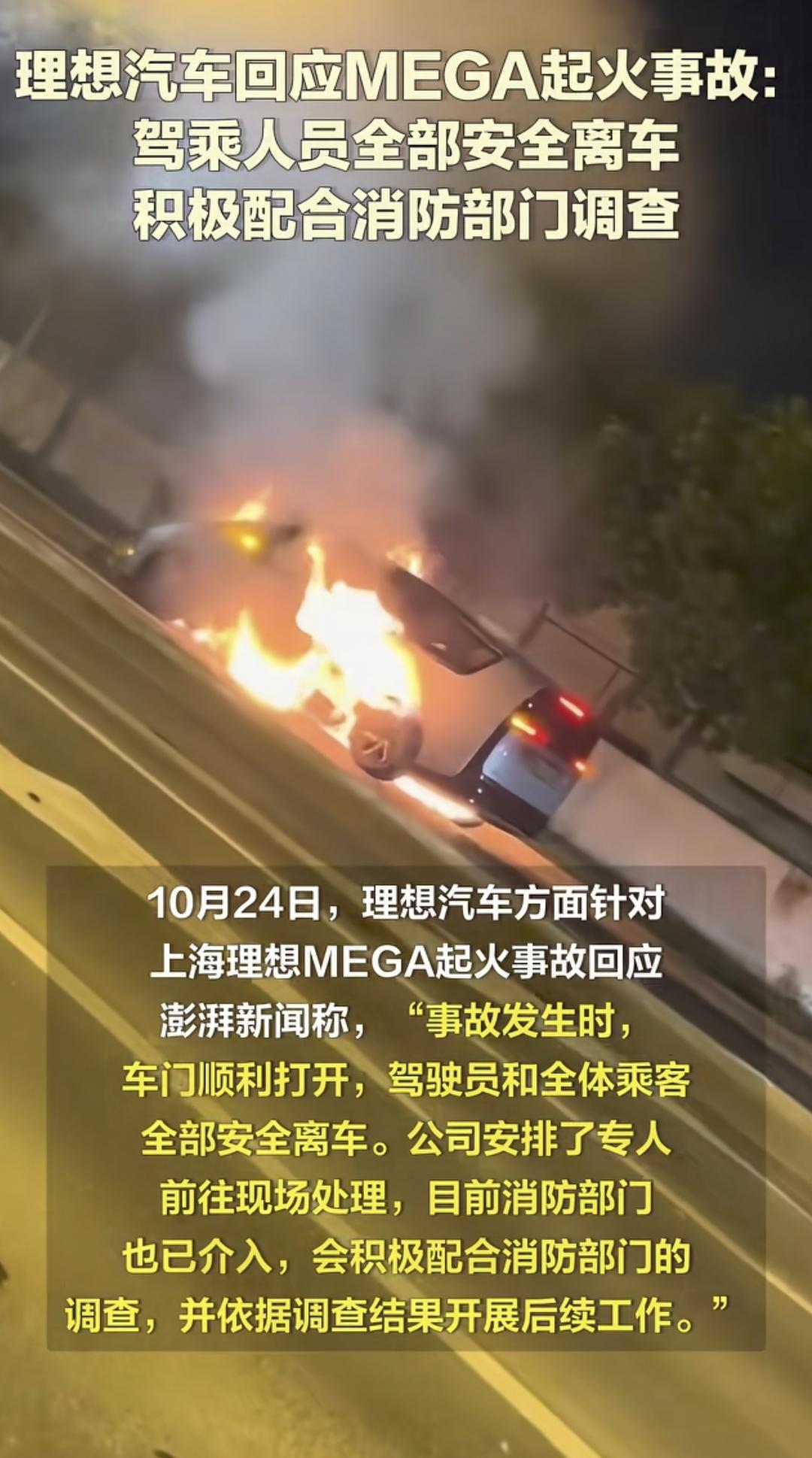 理想MEGA自燃13秒烧成车架！车主逃生惊