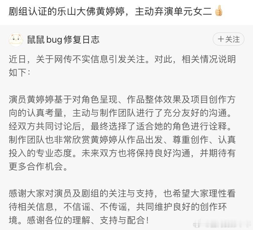 黄婷婷主动弃演黄婷婷弃演黄婷婷主动弃演单元女二，真的假的啊万花世界回应黄婷婷被