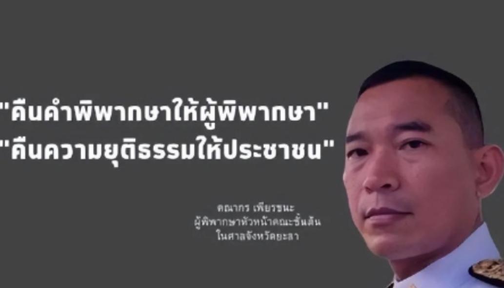 2019年，泰国法官卡纳功读完一宗杀人案的判决词后，拿出手枪朝着自己扣下了扳机，