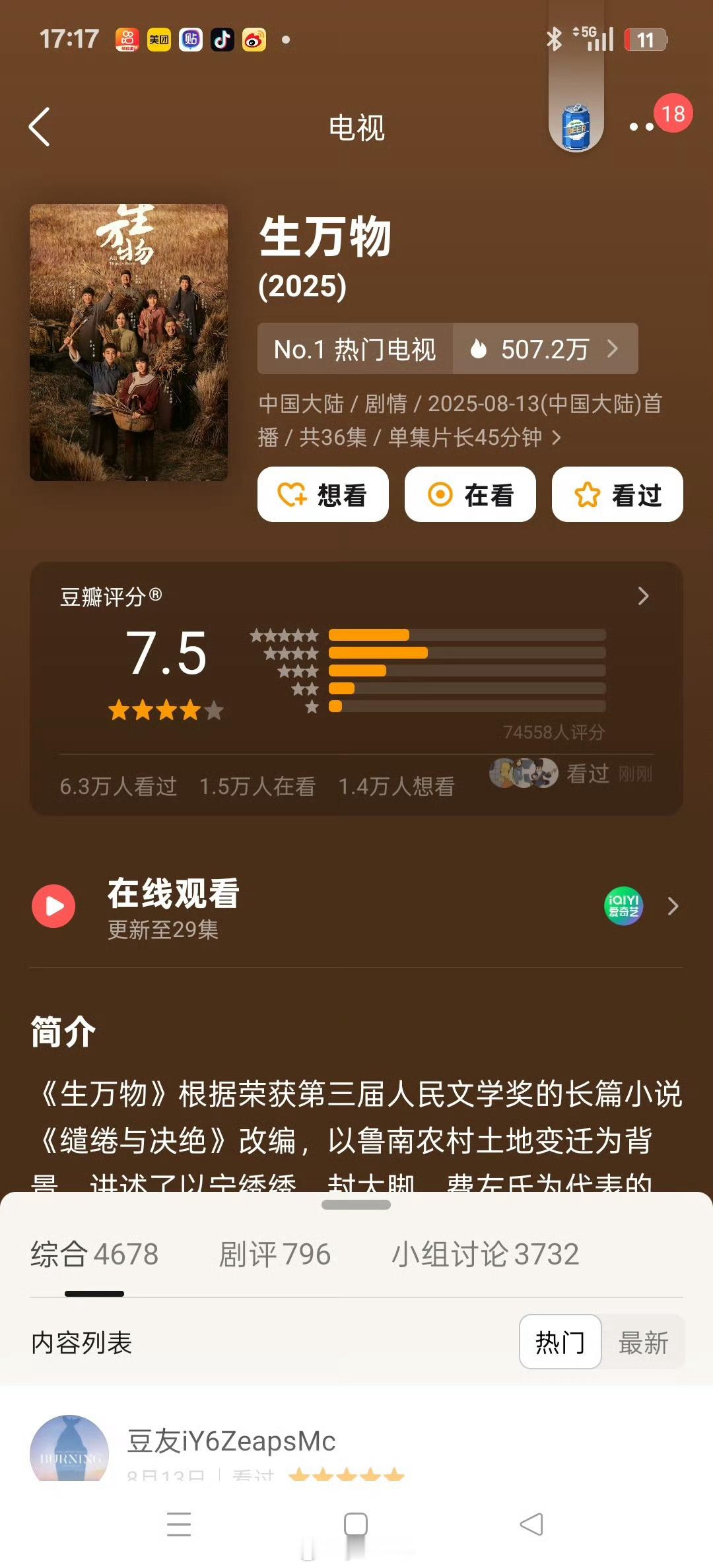 生万物献鱼定风波的豆瓣分献鱼低了及格分还是可以的​​​