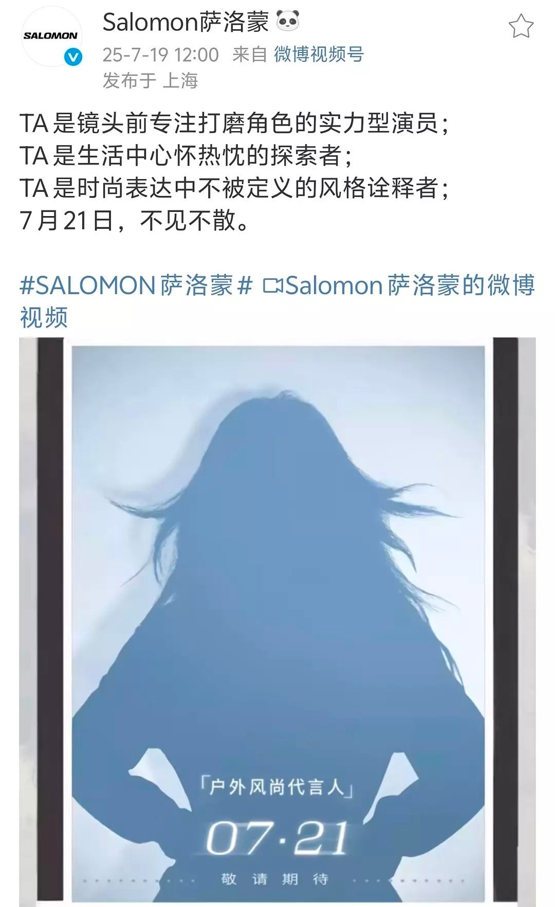 赵今麦好牛拿下萨洛蒙户外代言​​​