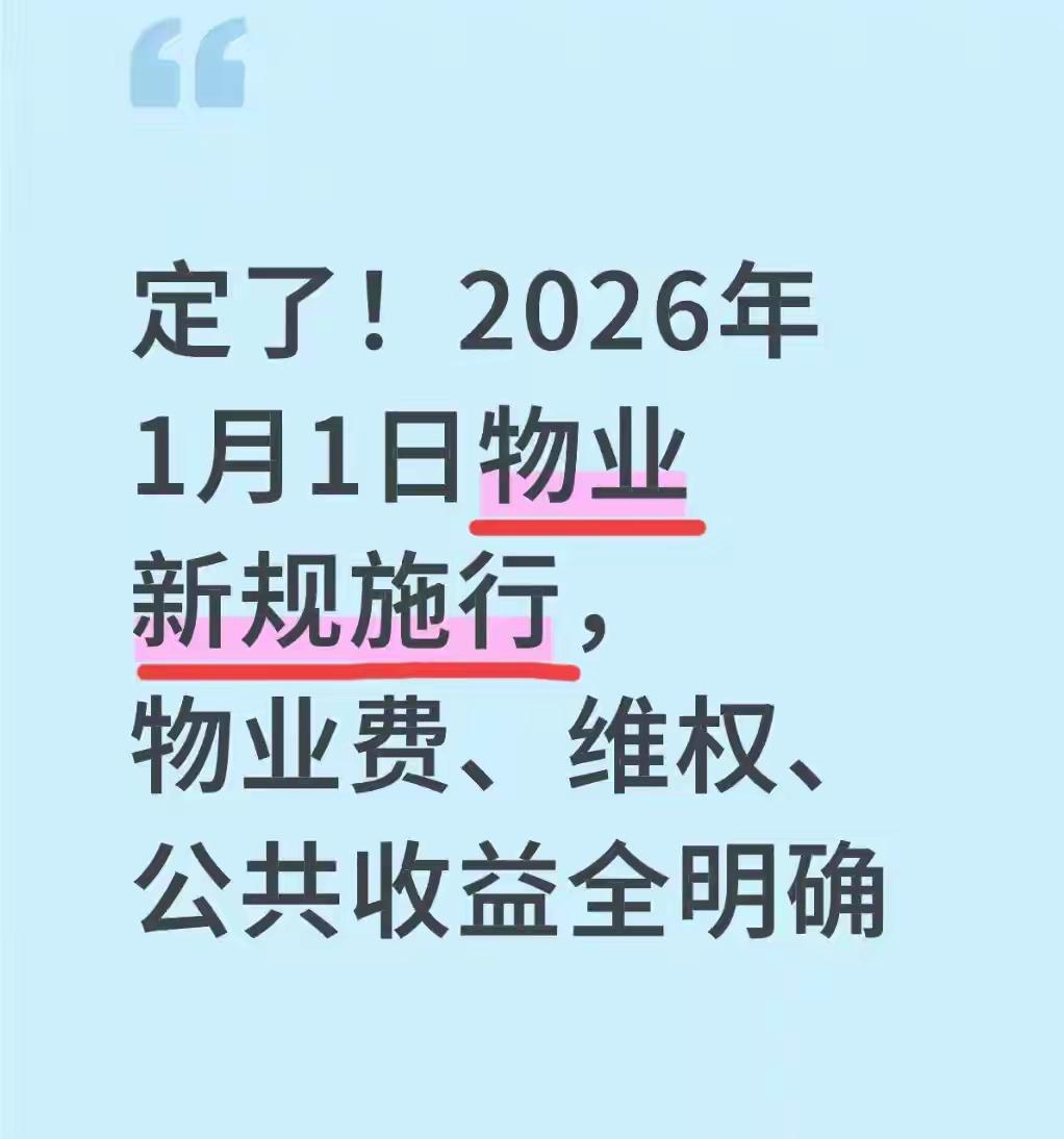 物业费“砍价潮”席卷全国！人民日报重磅发声，这回动真格了？“一个月交着上千块