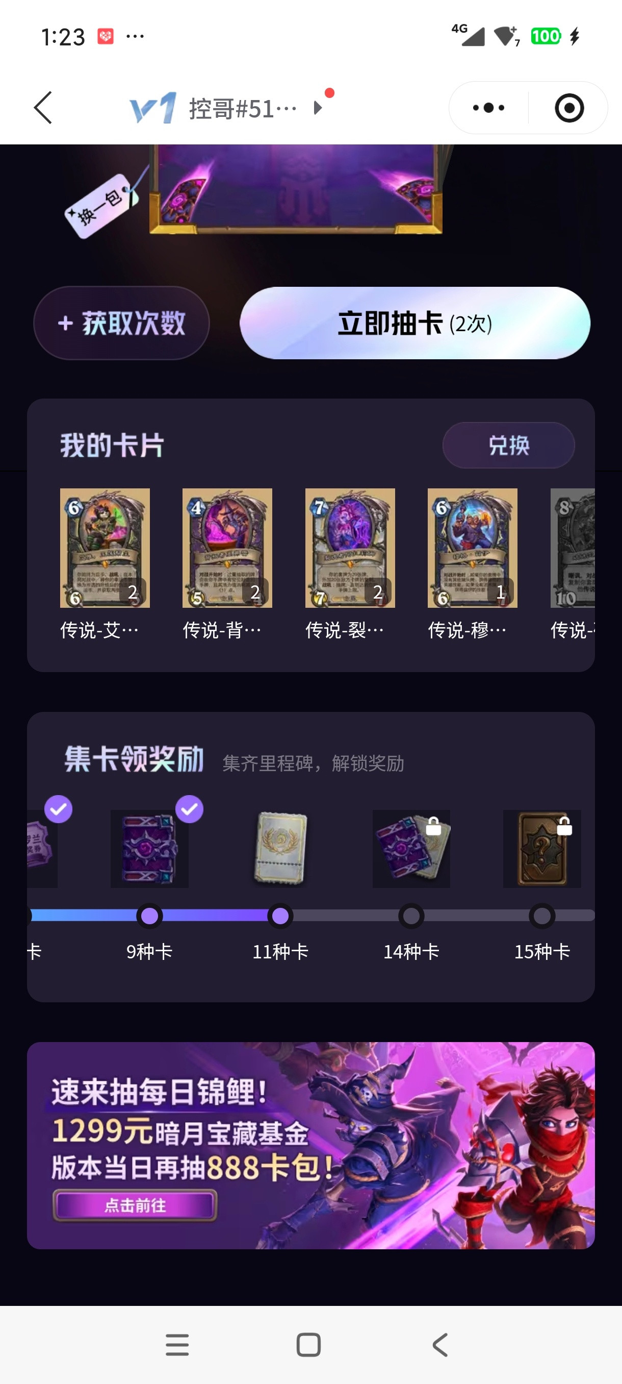 炉石传说小程序网易超级会员中心有送新卡包活动，做任务获取抽奖次数，收集卡牌去换