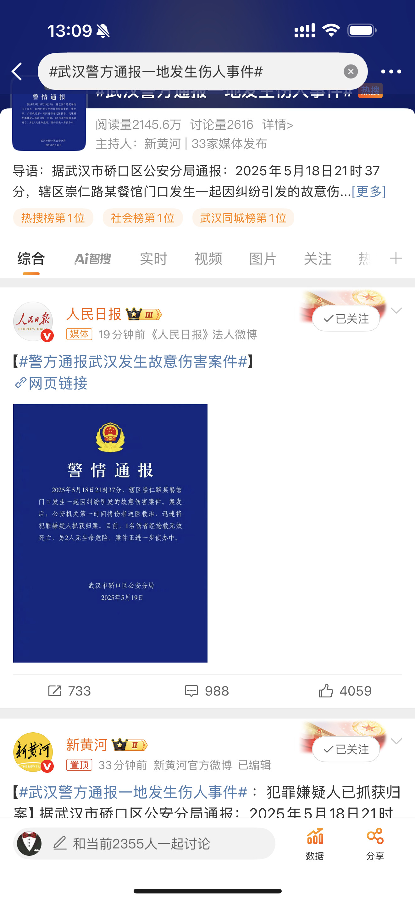 武汉警方通报一地发生伤人事件武汉Biubiu事件官方通告来了。一人抢救