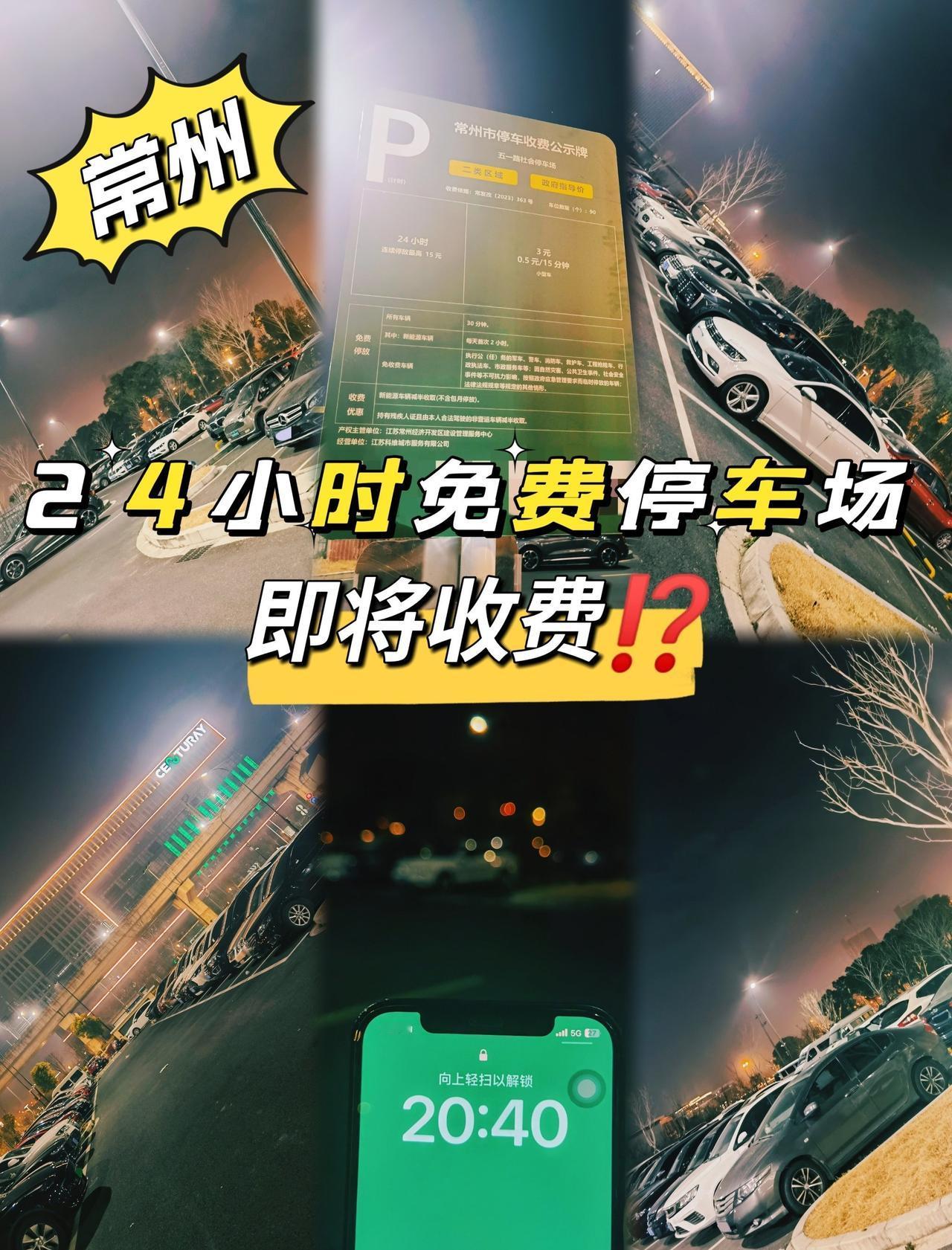 常州地铁2号线，五一路地铁口这个停车场🅿️从启用至今一直是免费停车，其实挺好的