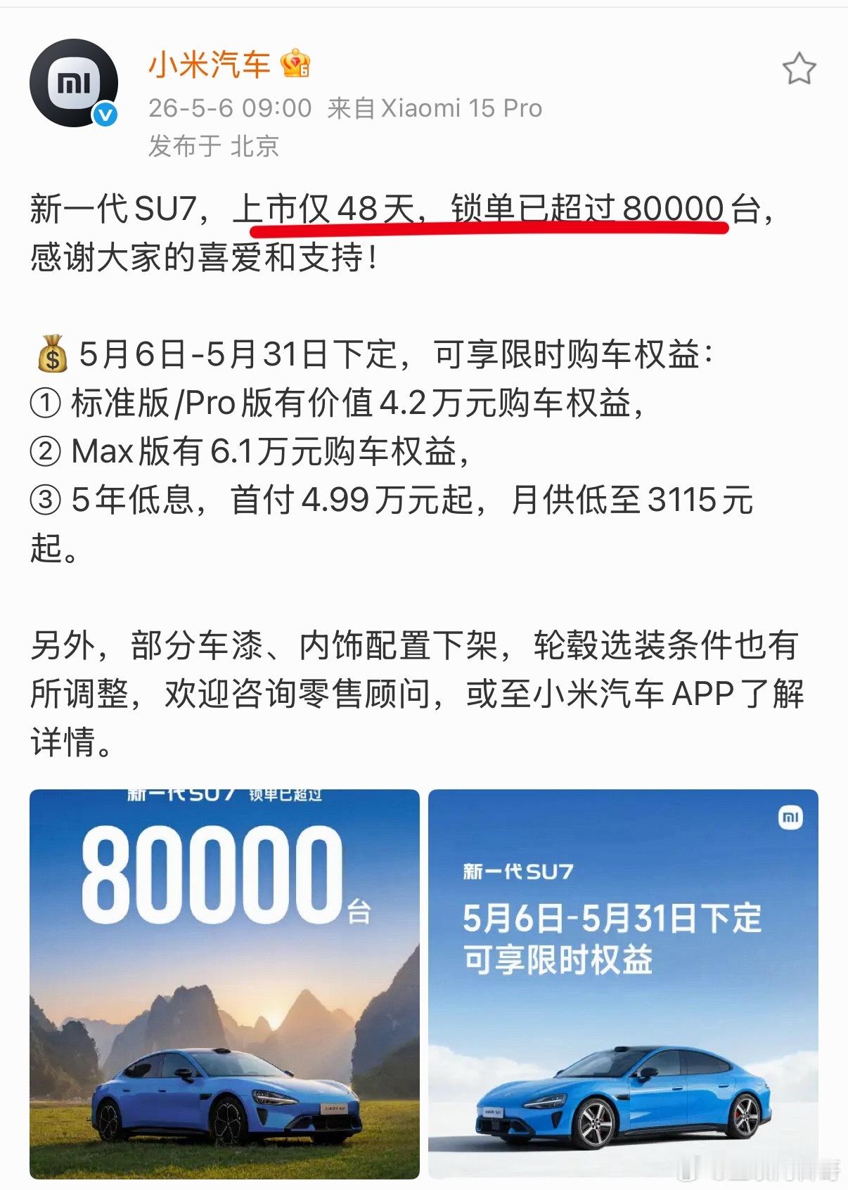 卧槽，低估了小米汽车的销量了，知道小米汽车能卖好，但是没想到卖这么好，上市48天