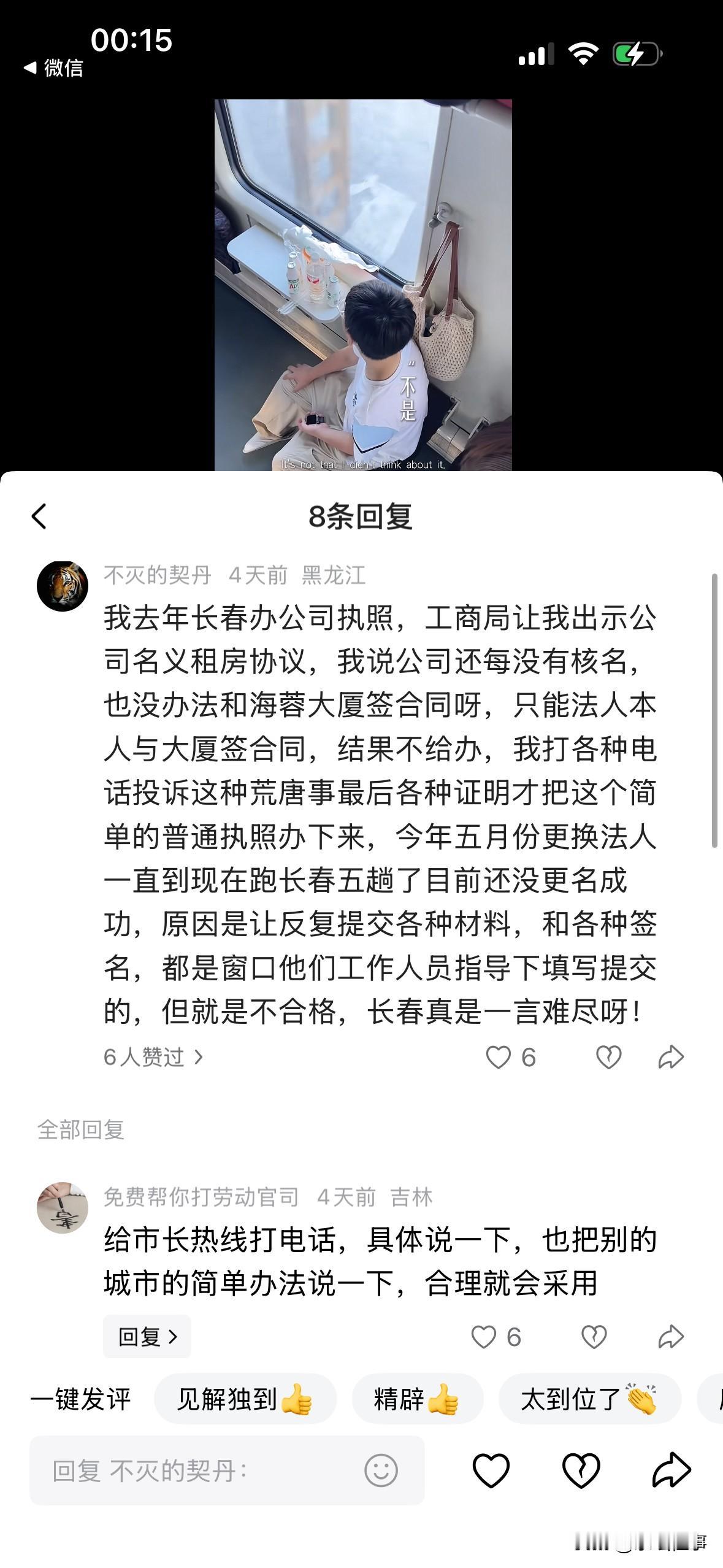 来自网友留言：我去年长春办公司执照，工商局让我出示公司名义租房协议，我说公司还每