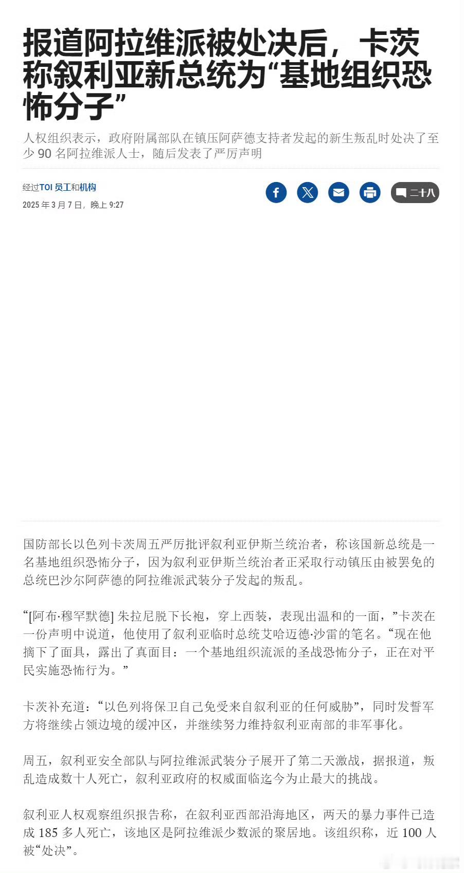 叙利亚局势火爆新闻之以色列国防部长卡茨公开称目前叙利亚所谓总统是基地组织恐怖分