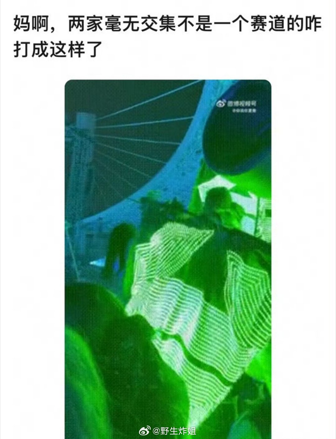 偶买噶，好像是丁禹兮的粉丝跟王俊凯的粉丝互相打起来了，拿着灯牌就在那嚯嚯嚯，这是