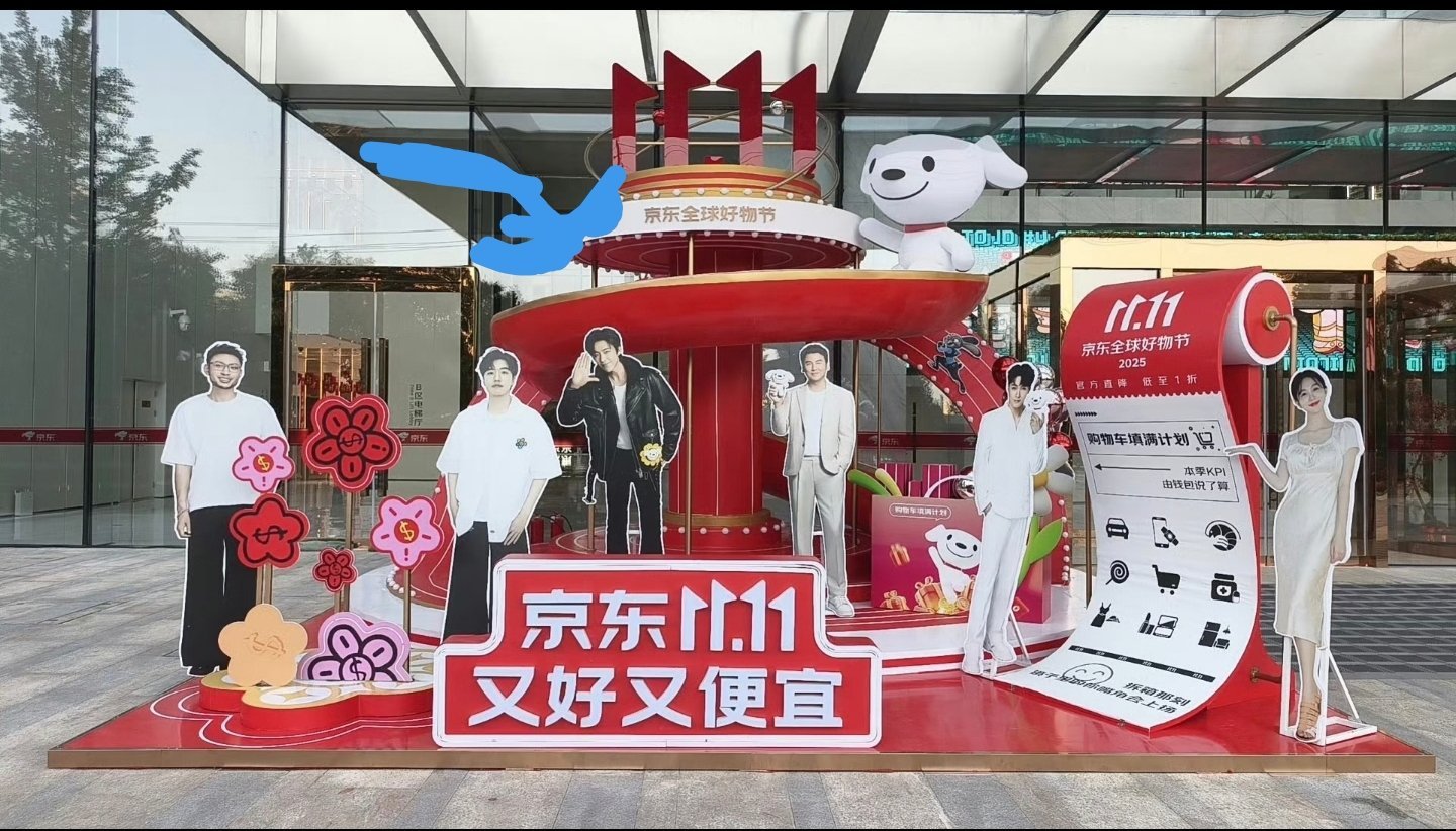 北京，京东总部，刘宇宁C位耶。[红脸笑]​​​