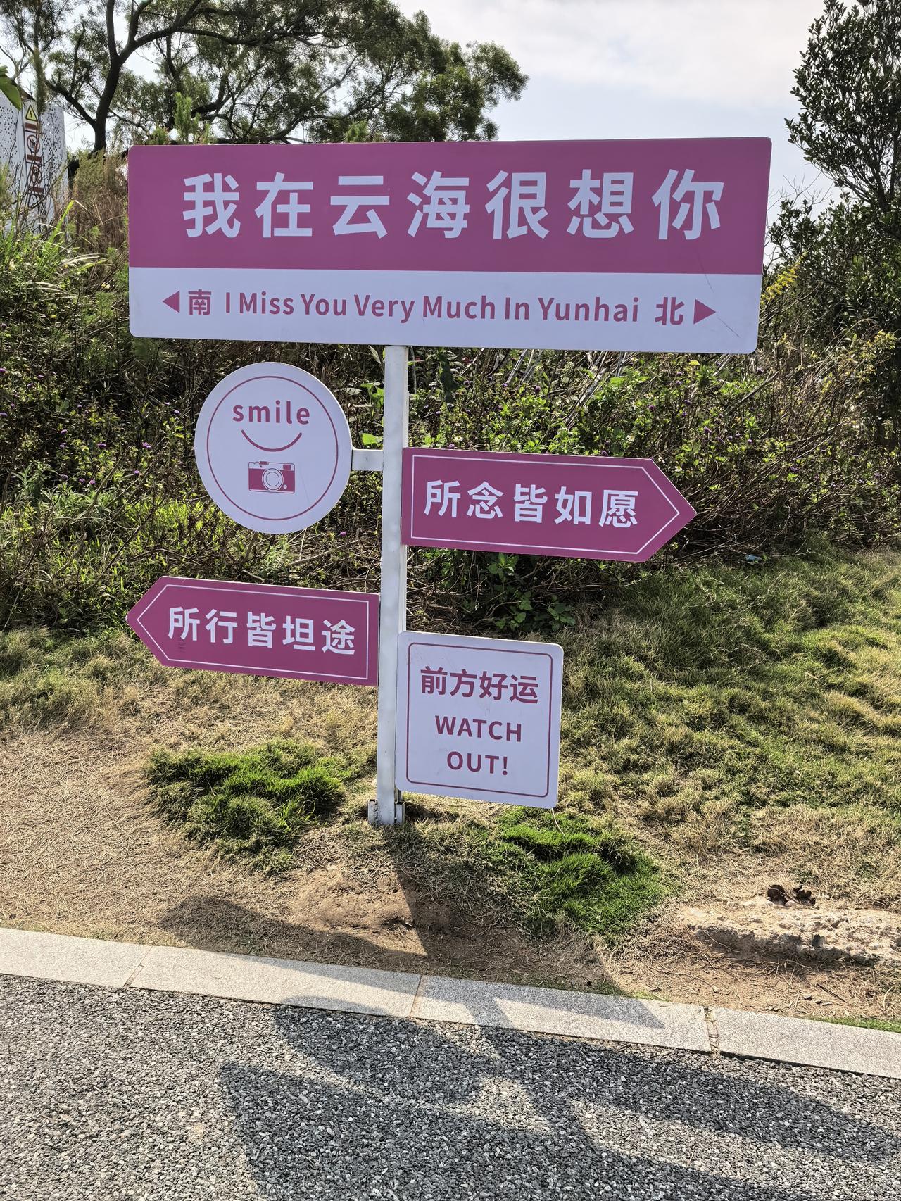 打卡云海公园领略山海壮景深圳云海公园是深圳市盐田区的一处标