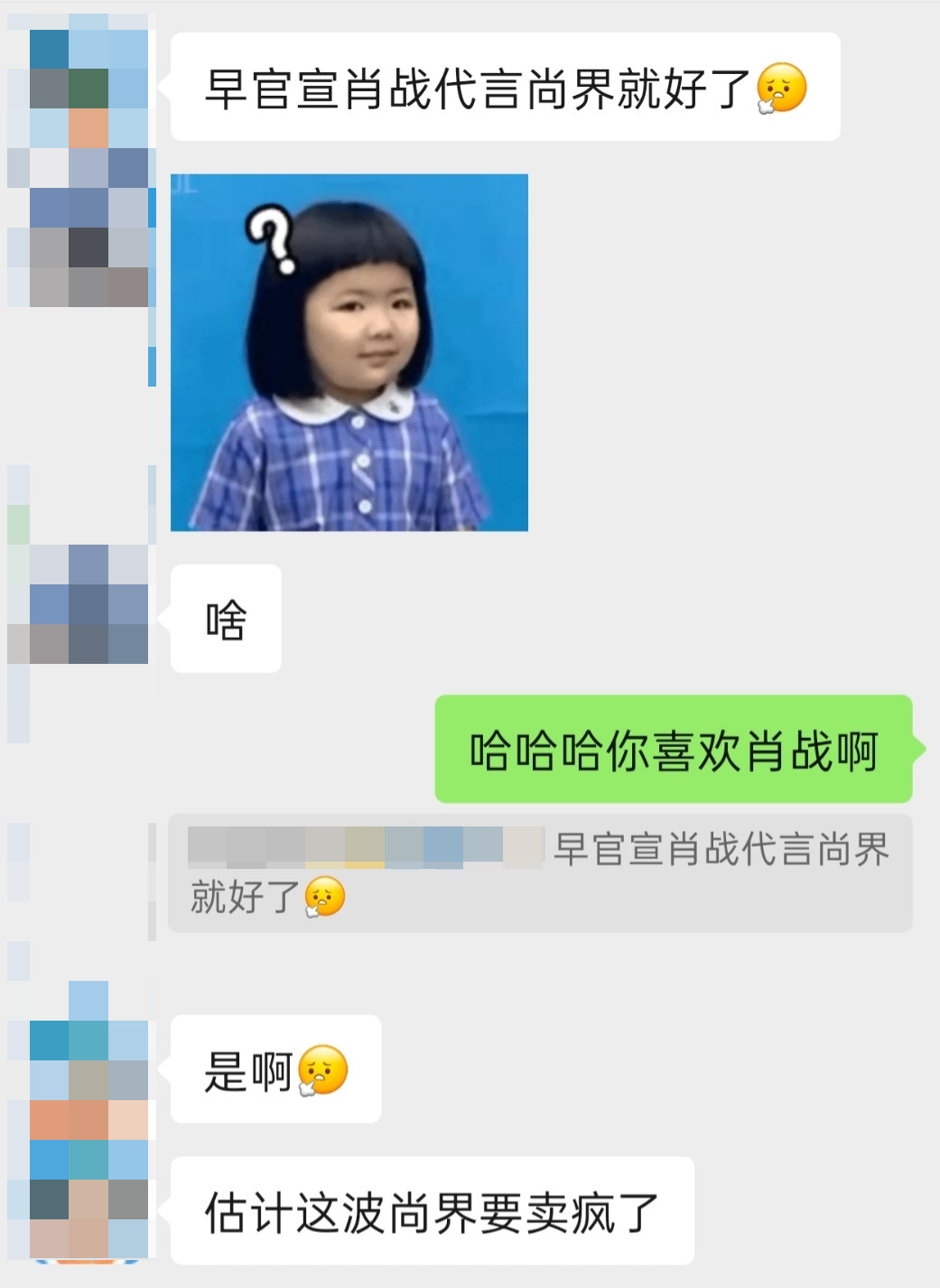 尚界Z7找肖战代言，有作用吗？分享一个身边朋友的案例（图1）我也是刚知道她是肖战