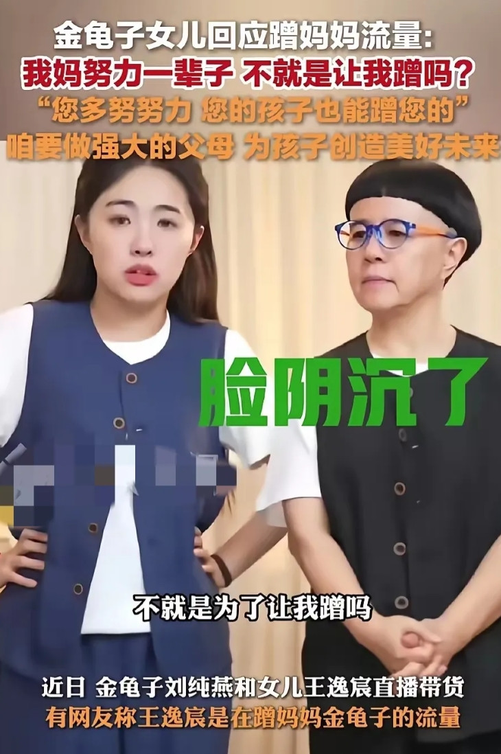 金龟子的女儿，就是她散养的失败案例。以前听说，金龟子对待女儿的教育方式就是散
