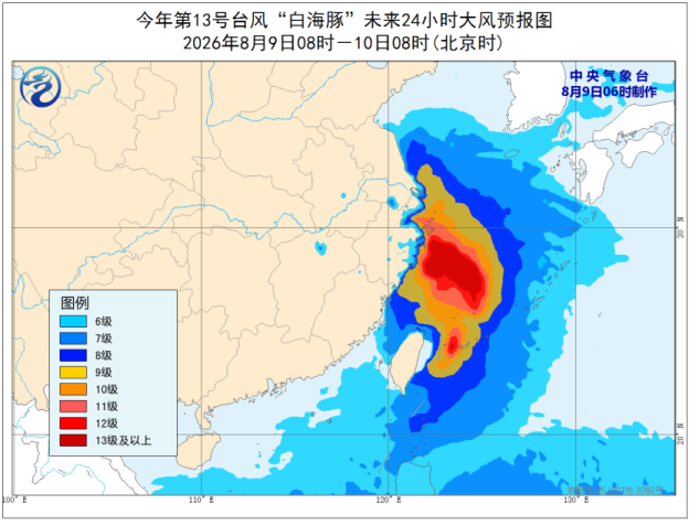 中央气象台: 每 日 天 气 提 示(2026年08月09日)
