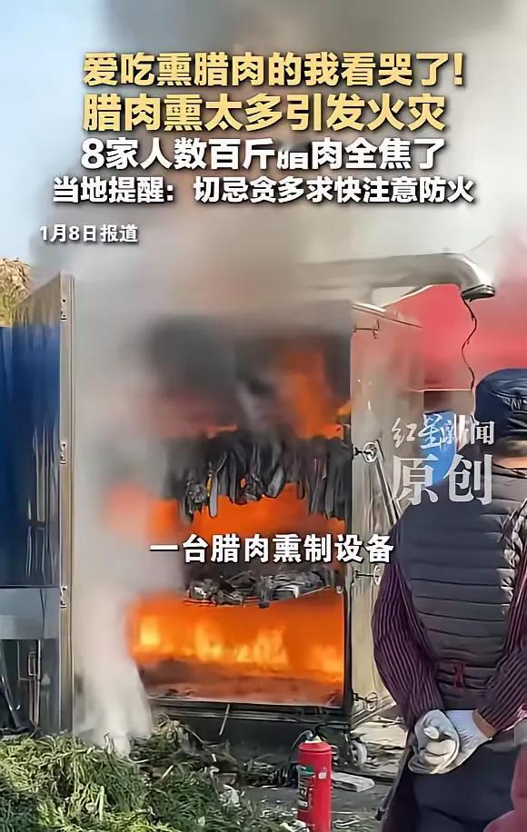悲剧还是发生了！1月6日，四川南充，8户人家在熏腊肉时，为了快一点，就把数百斤腊