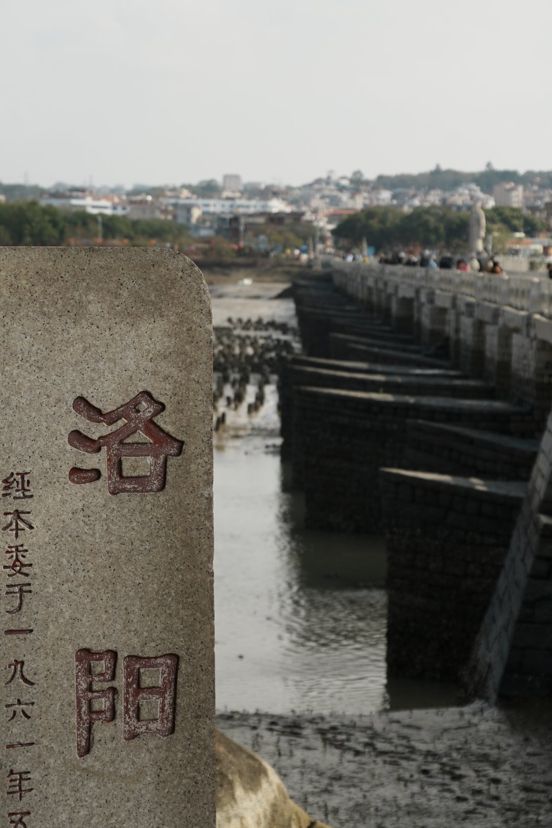 *在路上*洛阳桥...泉州洛阳桥，原名“万安桥”，是中国现存最早（北宋）的跨海梁