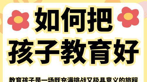 不要逼孩子优秀! 真正好的教育, 就做好这4件事