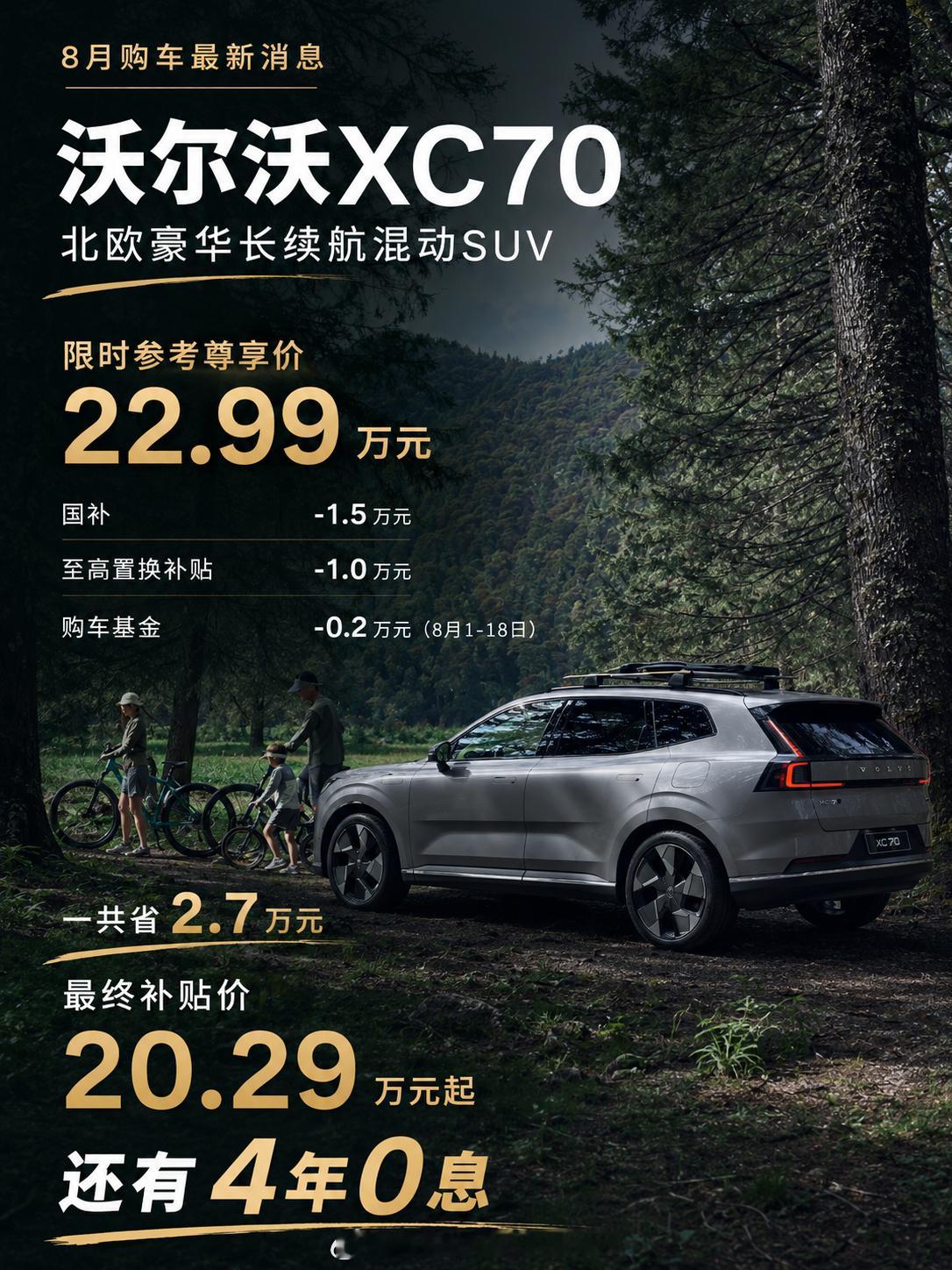 沃尔沃XC7，20.29万就可以入手了，广而告之沃尔沃xc70