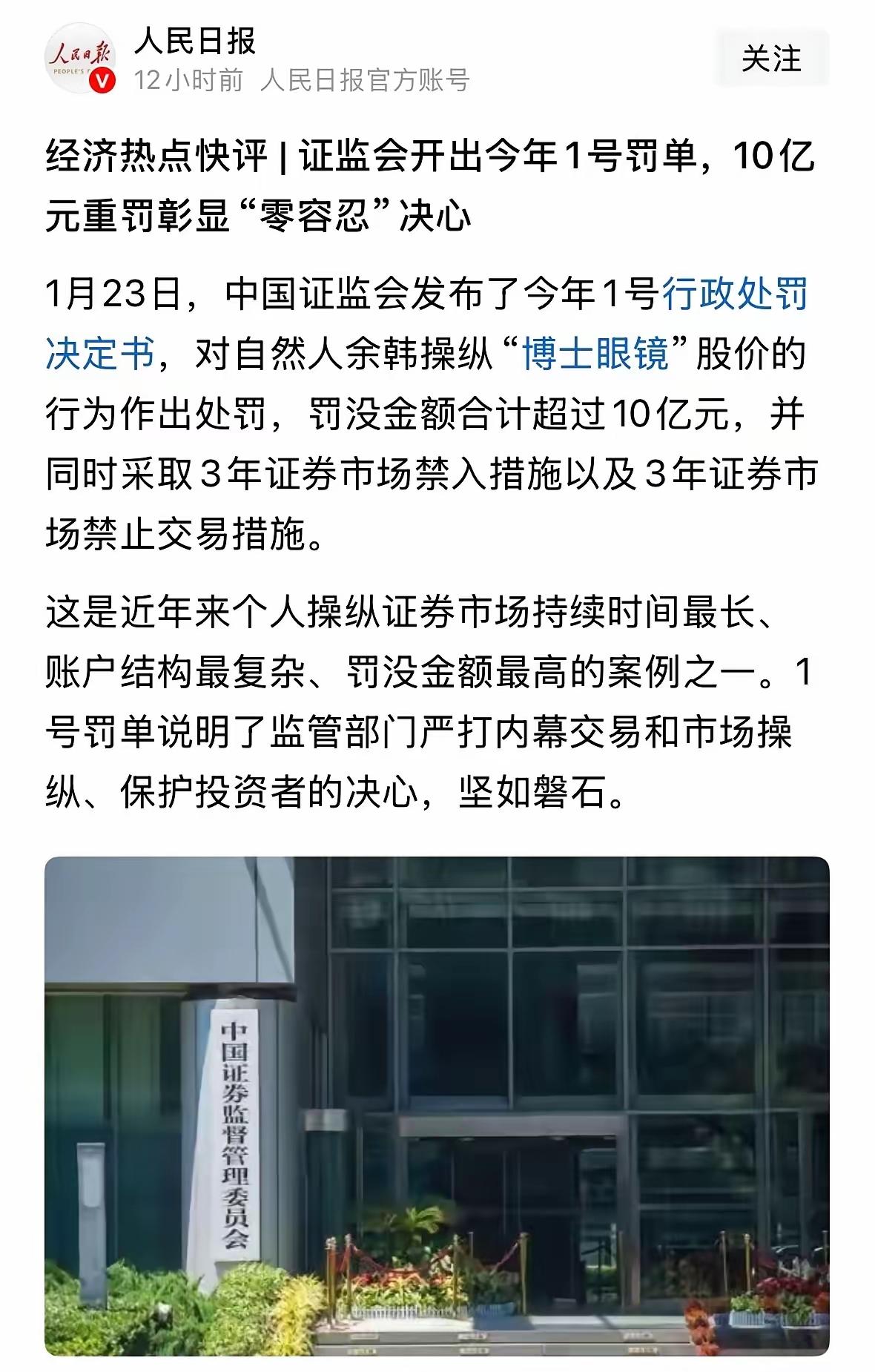 天啦！一号罚单竟然罚的是余哥而不是小群，十亿罚款，三年禁止股票买卖，这是把一辈子