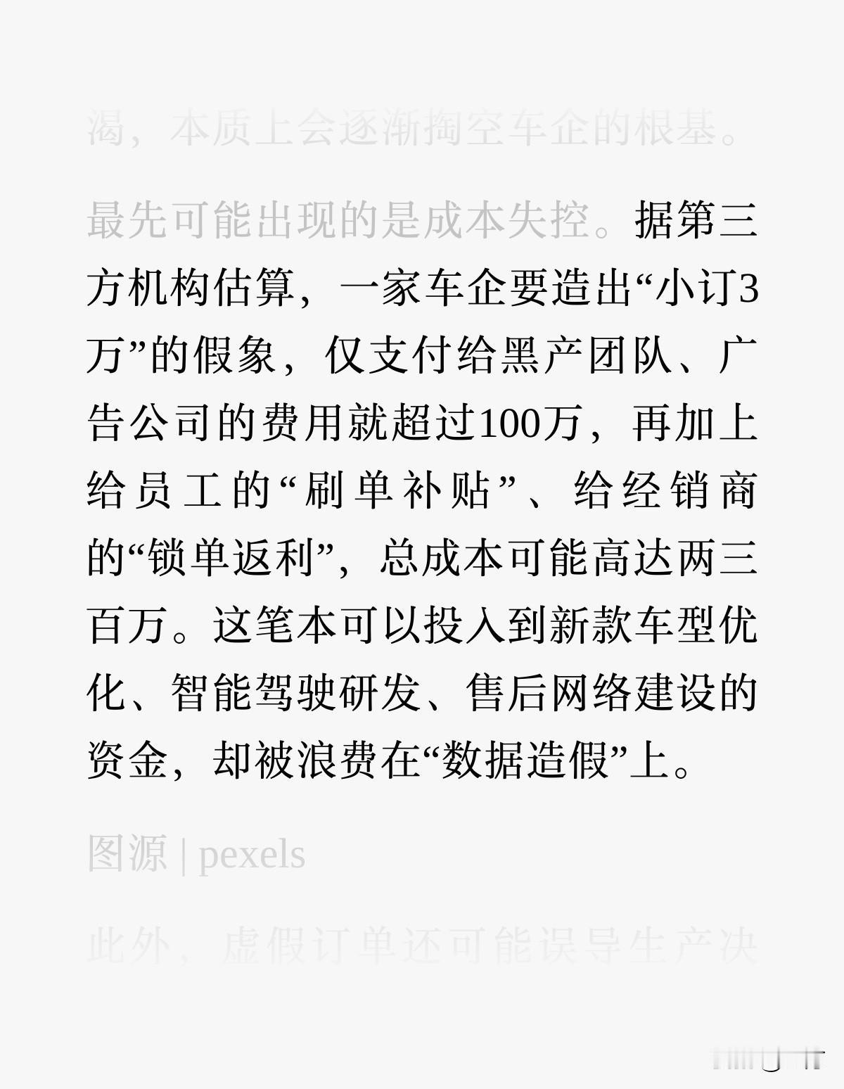 孙少军对某车企数据造假的看法！就在刚才，有媒体报得出某车企，为了算每个月小订