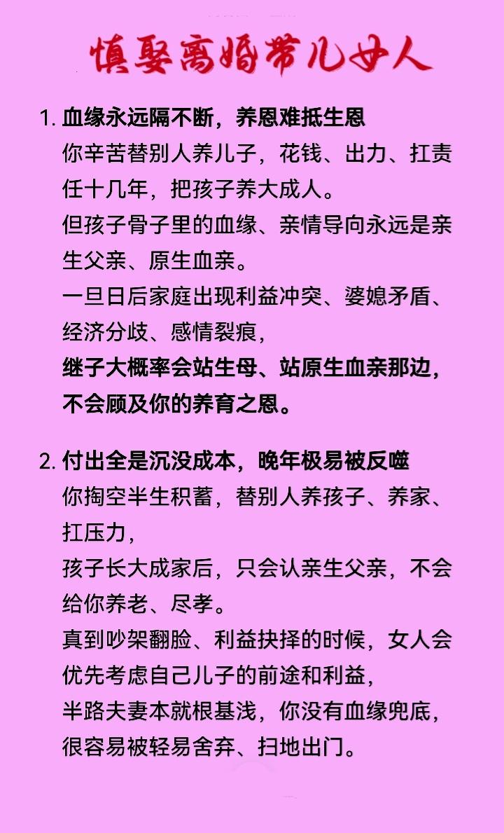 娶二婚带儿子的女人，一定要慎重考虑。1. 经济负担重：长大以后要房车以及成家彩