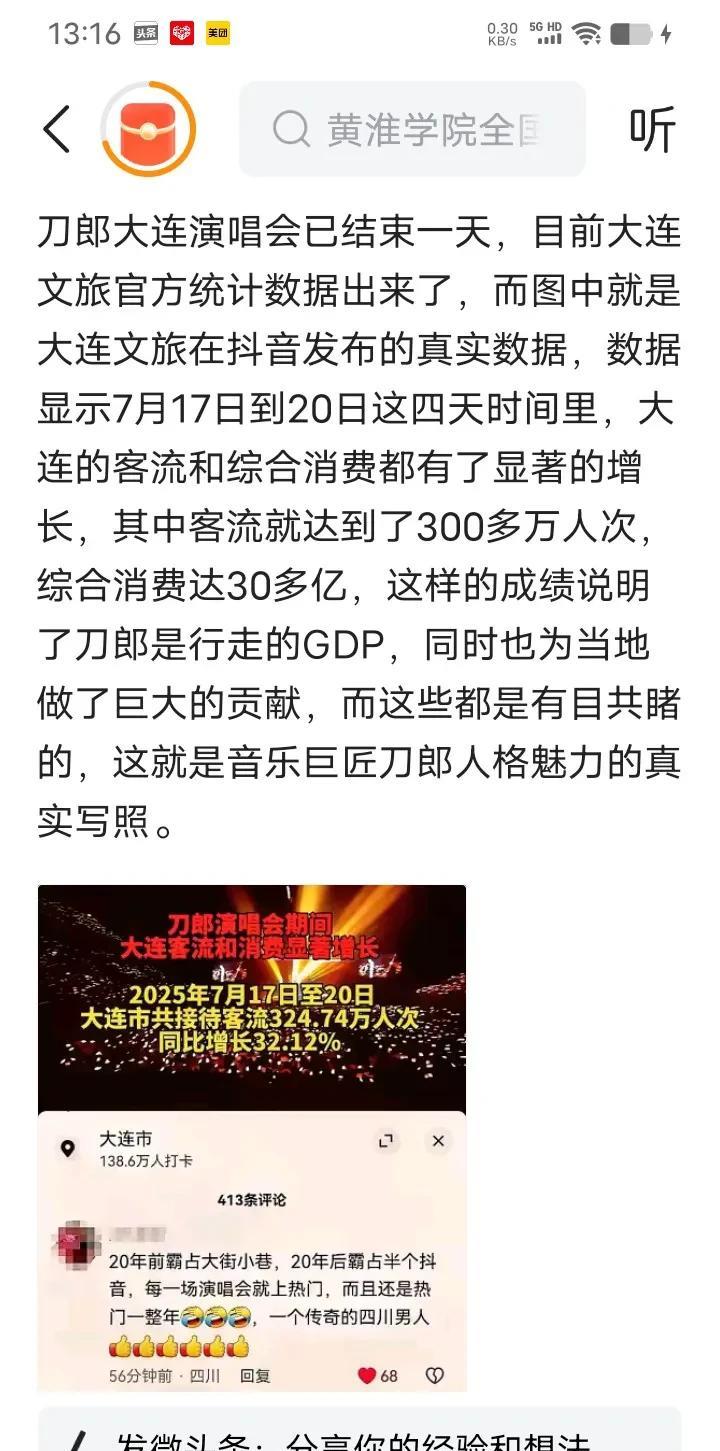 不得不佩服刀郎的影响力，从大连文旅官方统计的数据。从7月17日至17月20日，四