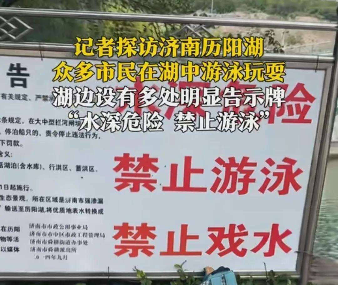 有个问题一直想不明白，就是济南的许多有水的地方都不让游泳。为了不让游泳，拉铁丝网