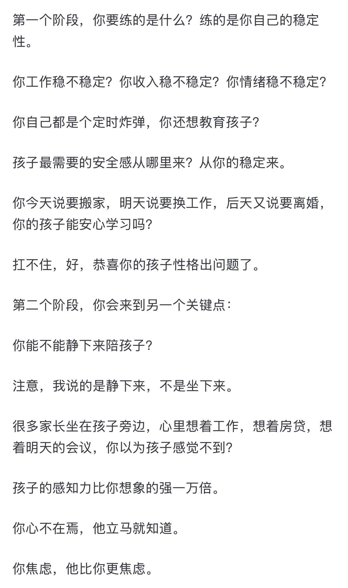 普通家庭对孩子最好的托举是什么呢？