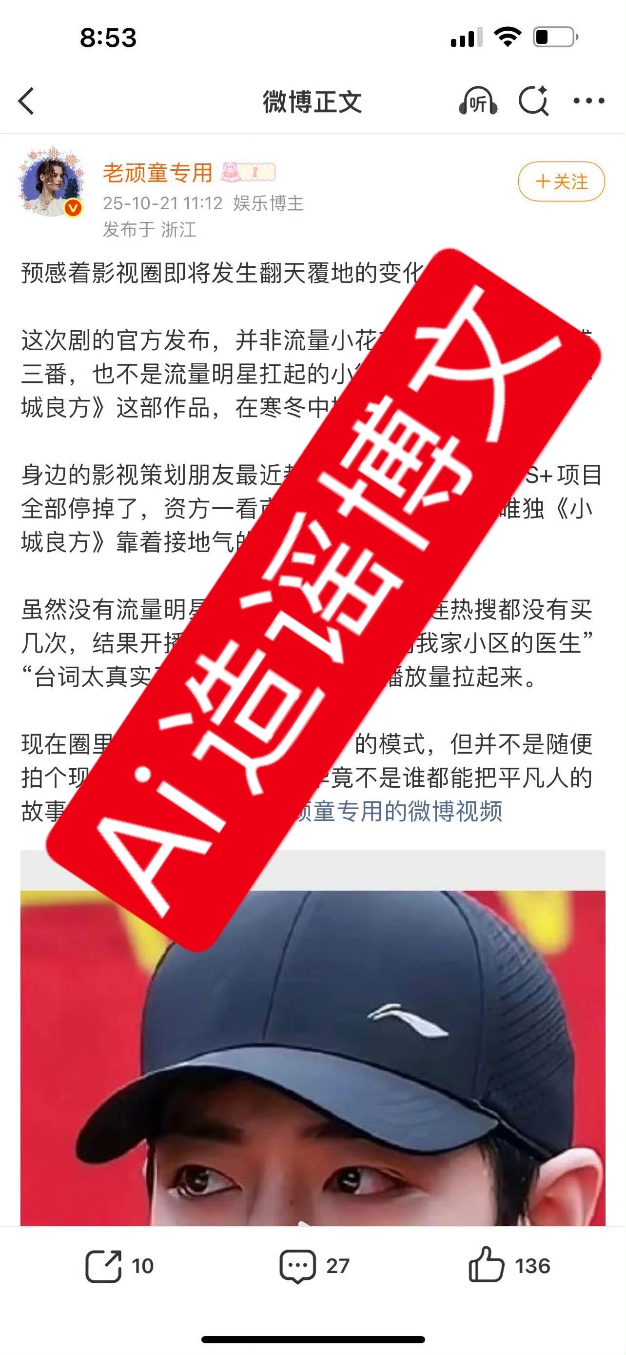 再给我看到这种AI生成，前言不搭后语，全是造谣的博文，我就中1000万。​​​