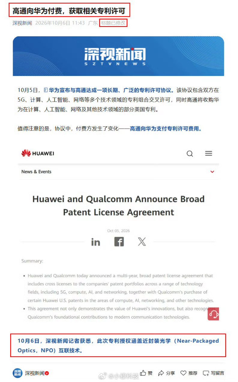 华为授权高通逻辑折叠专利为错误报道，地方媒体已经修改了，华为不至于蠢到把自己核心