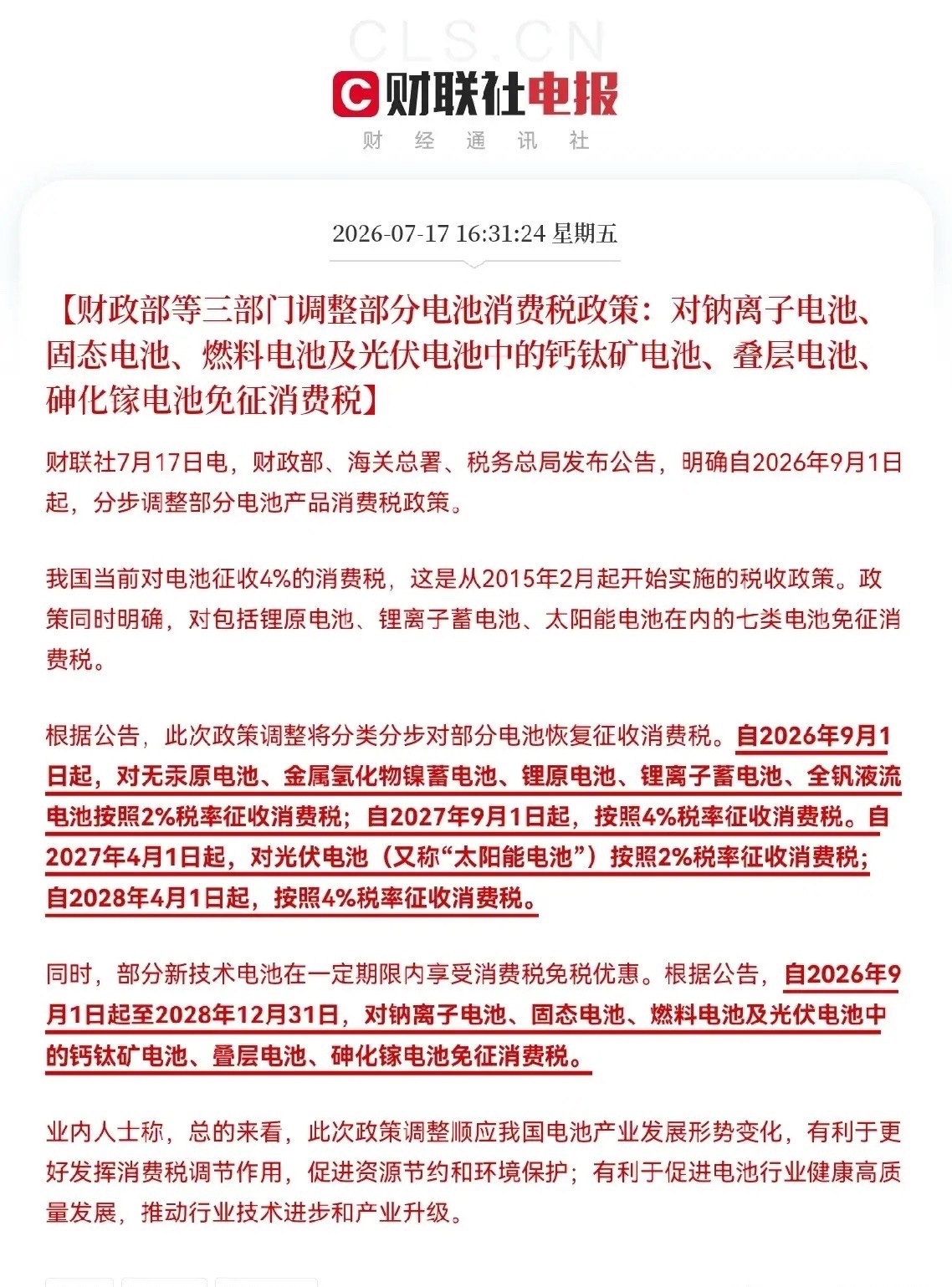 突发大利好！电池板块迎来重大利好政策…下午4点31分，三部门放大招了，财政部、海