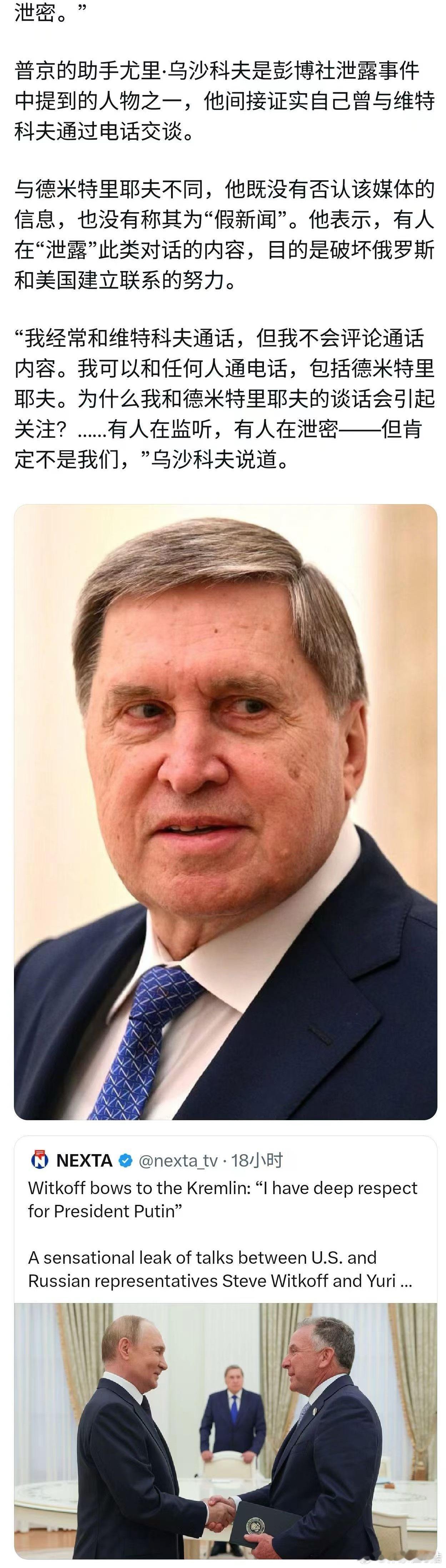 俄罗斯说我们没有泄密，英国情报系统一直在监听俄罗斯特使乌沙科夫的通话，10月时，
