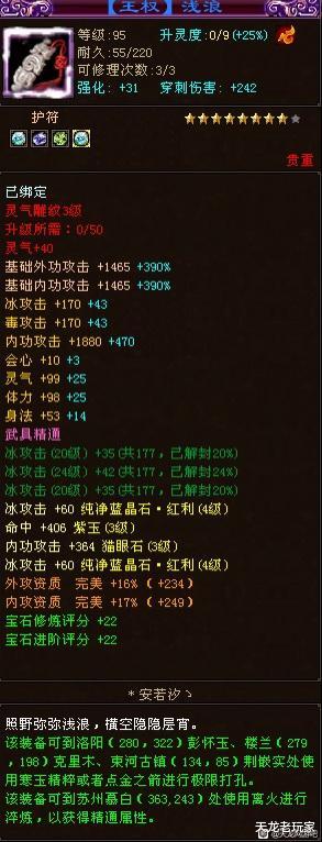 天龙八部: 做出这样的极品八星装备, 不上个5是不是有点配不起?