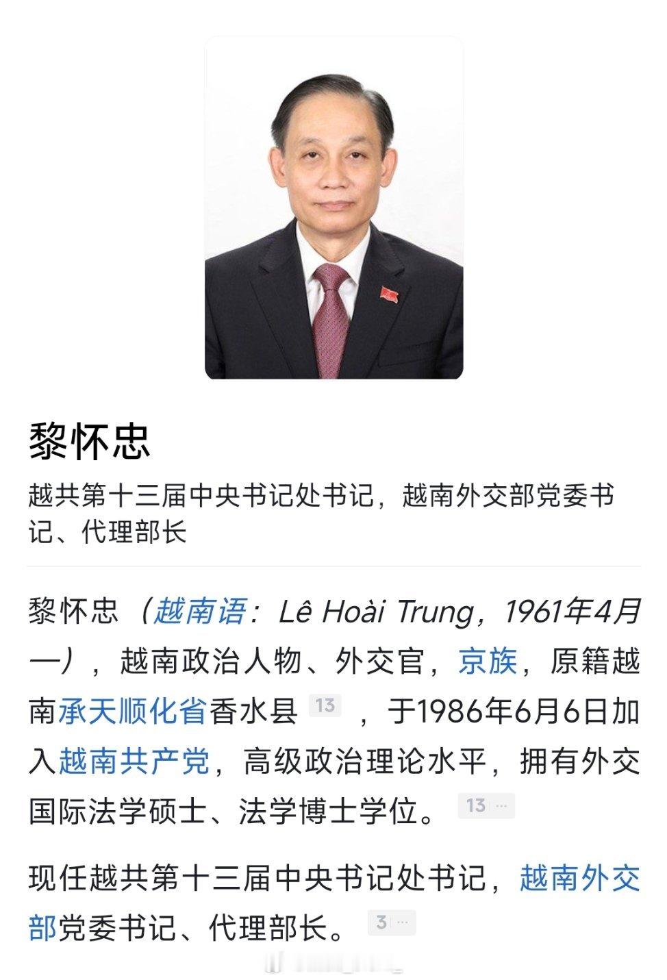 黎怀忠任越南外交部党委书记、代理部长。​​​