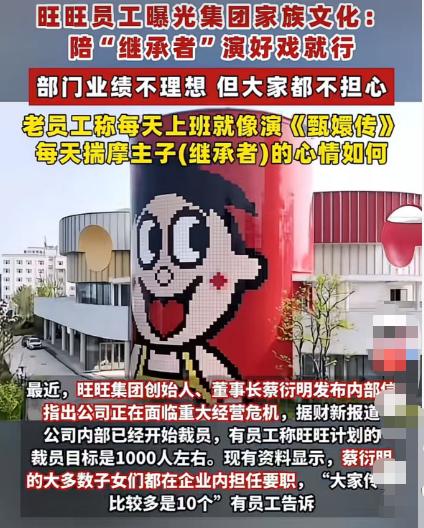 旺旺产品承包了几代人的童年。但现在的旺旺，被蔡家十几个子女承包了。7月2