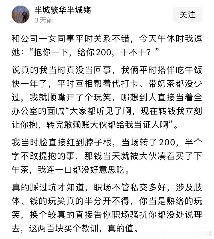 大家看这男的，他还觉得自己是受害者，损失200块钱。