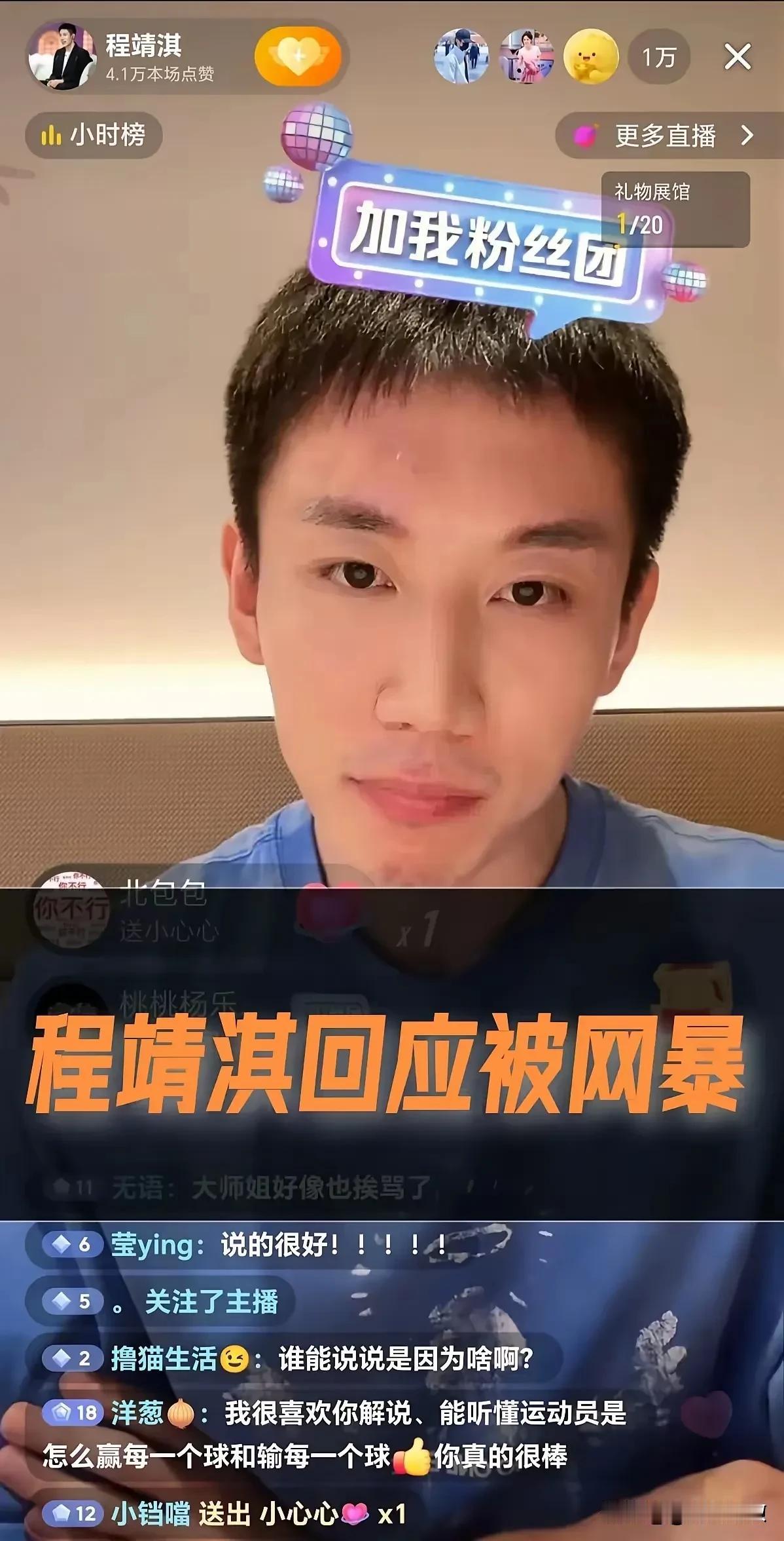 程靖淇被网暴，王楚钦和樊振东估计都要愤怒了！程靖淇是谁？王楚钦和樊振东共同
