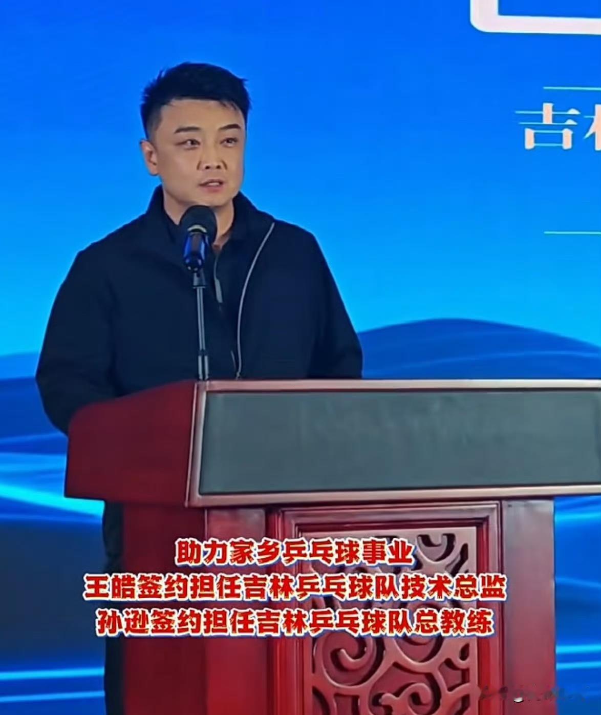 王皓这么做，会不会影响到王楚钦？为了反哺家乡，王皓接受吉林省队邀请，出任