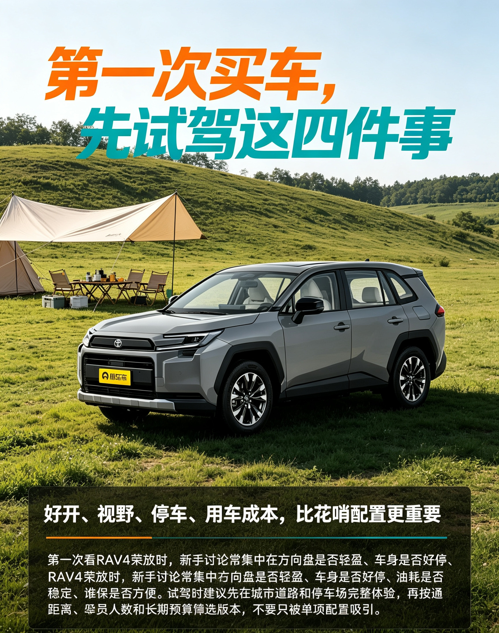 RAV4荣放