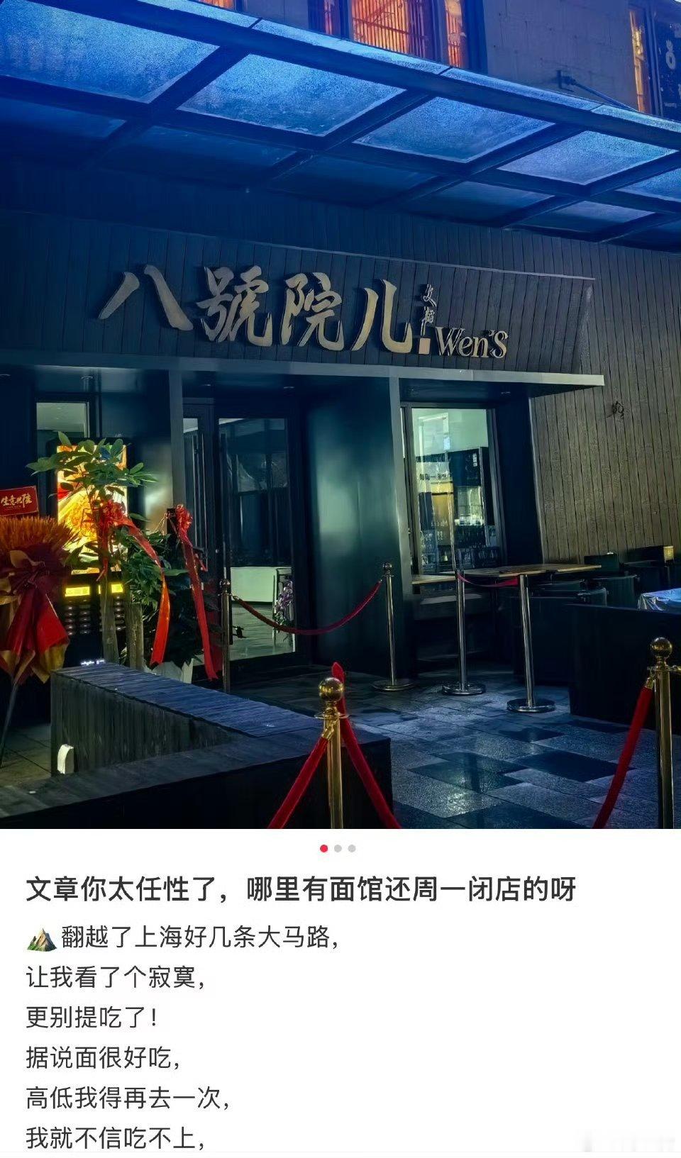 文章面馆周一不见周一闭店休整，既是为了稳品质、补服务，也意外戳中了多年前的公众