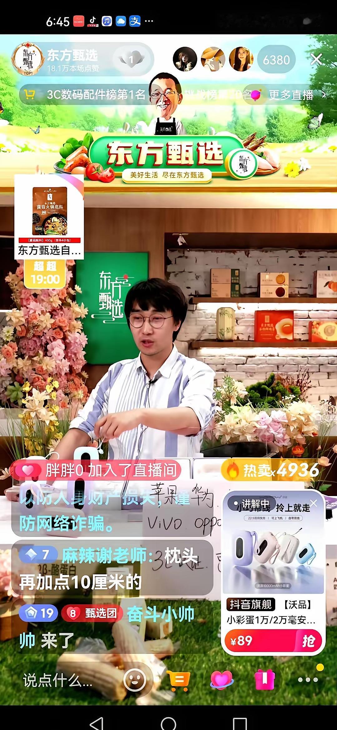 东方甄选直播间的“排班表”，是我见过最阴的劝退信黄金八点档，镜头死死怼着新面