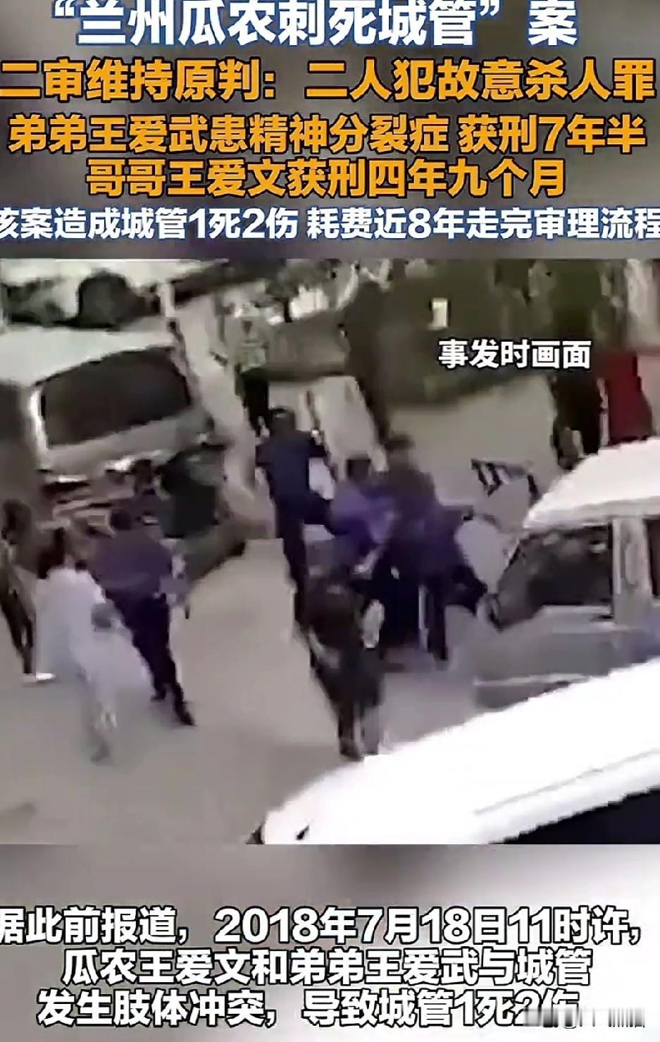 可不要再说什么患有精神疾病就可以为所欲为不承担刑事责任了，兰州瓜农刺死城管案就是