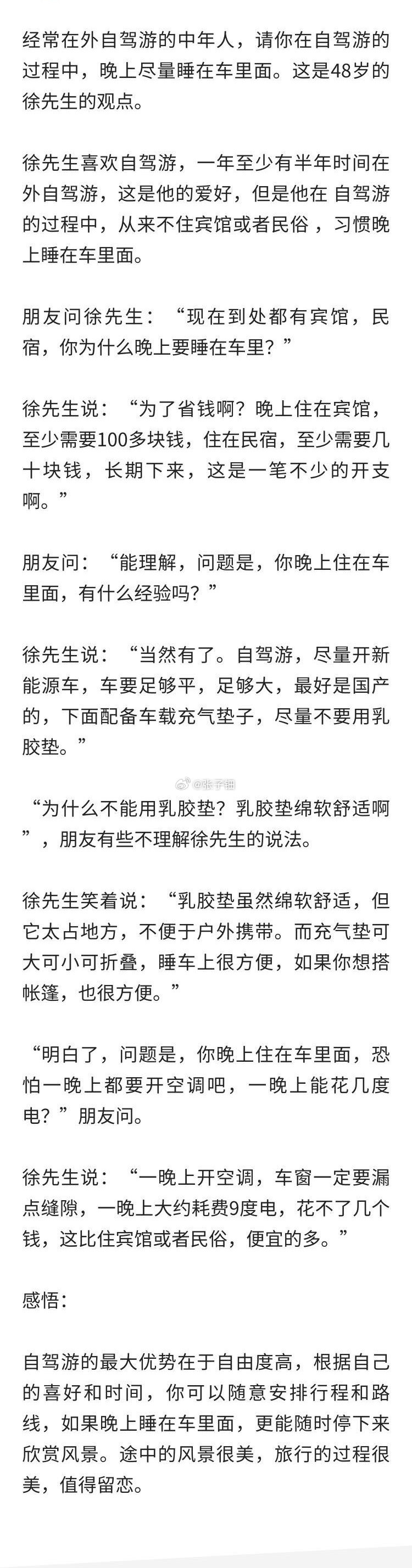 每晚省100元？自驾游睡车内真相​​​