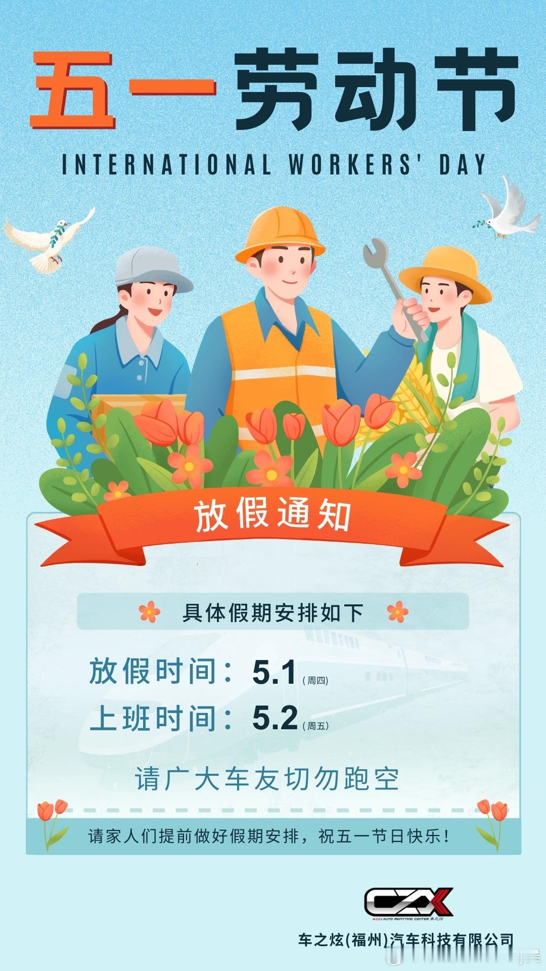 5.1休假一天​​​