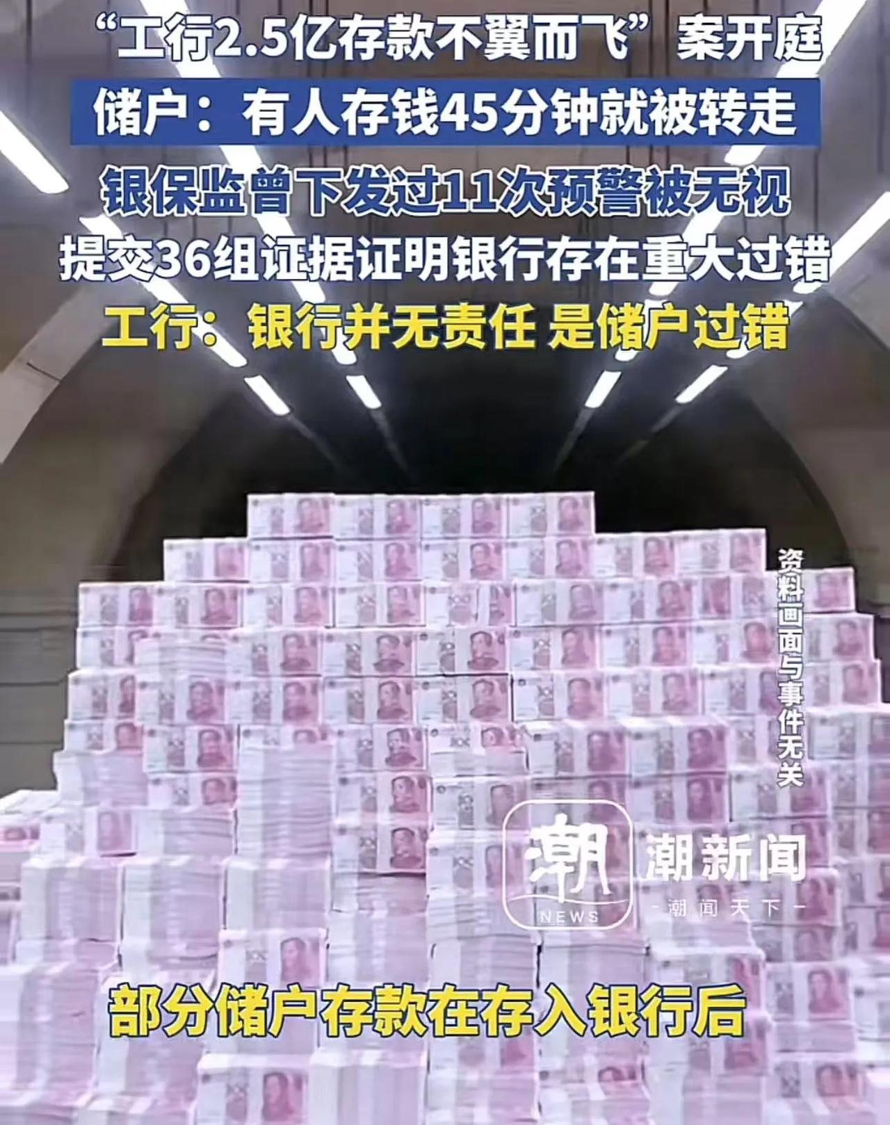 工行2.5亿存款被银行员工转移窃取，28名储户起诉银行要求赔偿！银行：员工个人犯