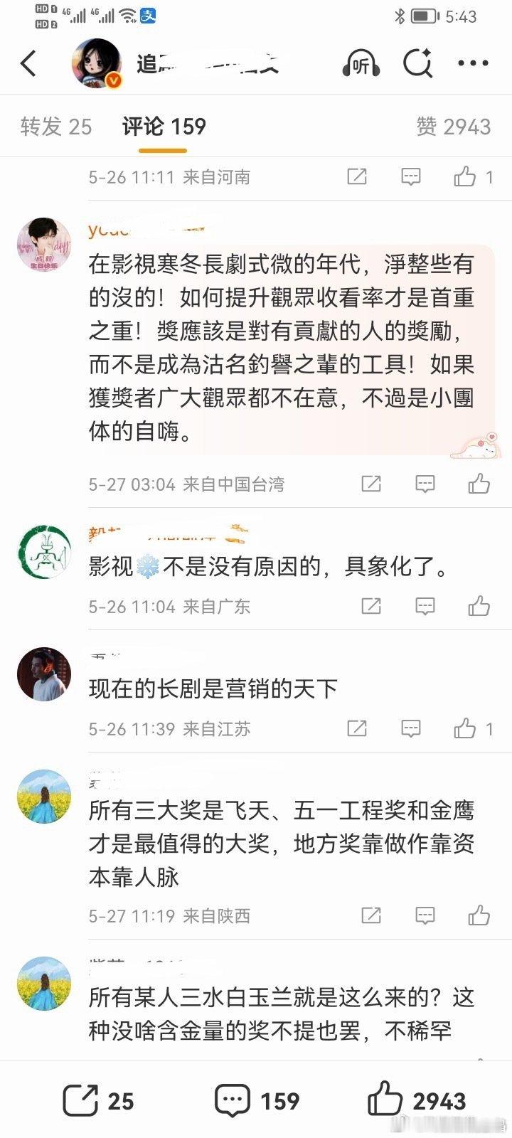 不知道cy粉丝还要对白玉兰提名不舒服多久？说的自己以前没吹过一些犄角旮旯的提名一