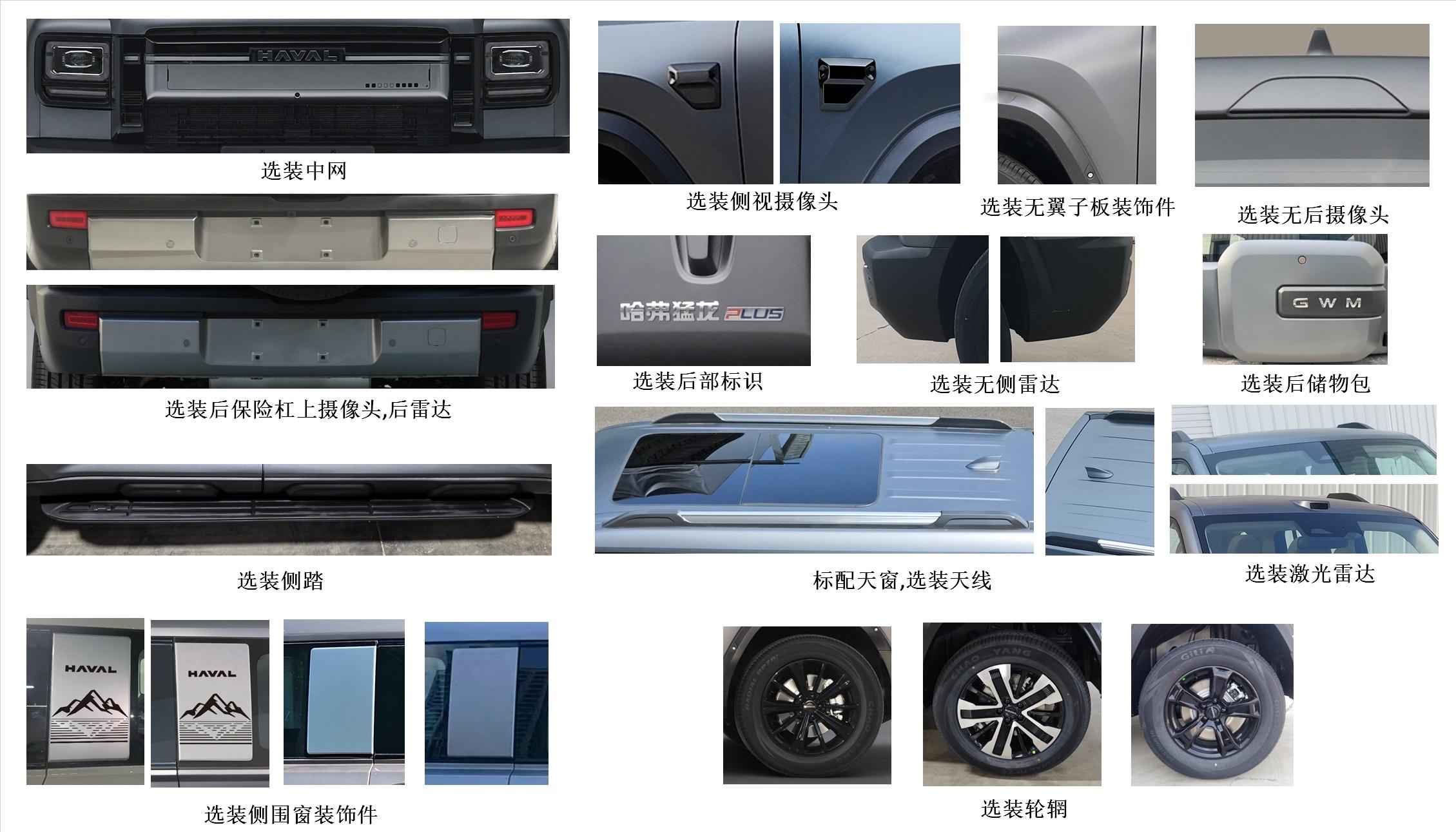 哈弗猛龙PLUS更新激光雷达和7座版本，动力系统依旧是GW4B15M+Hi4混动