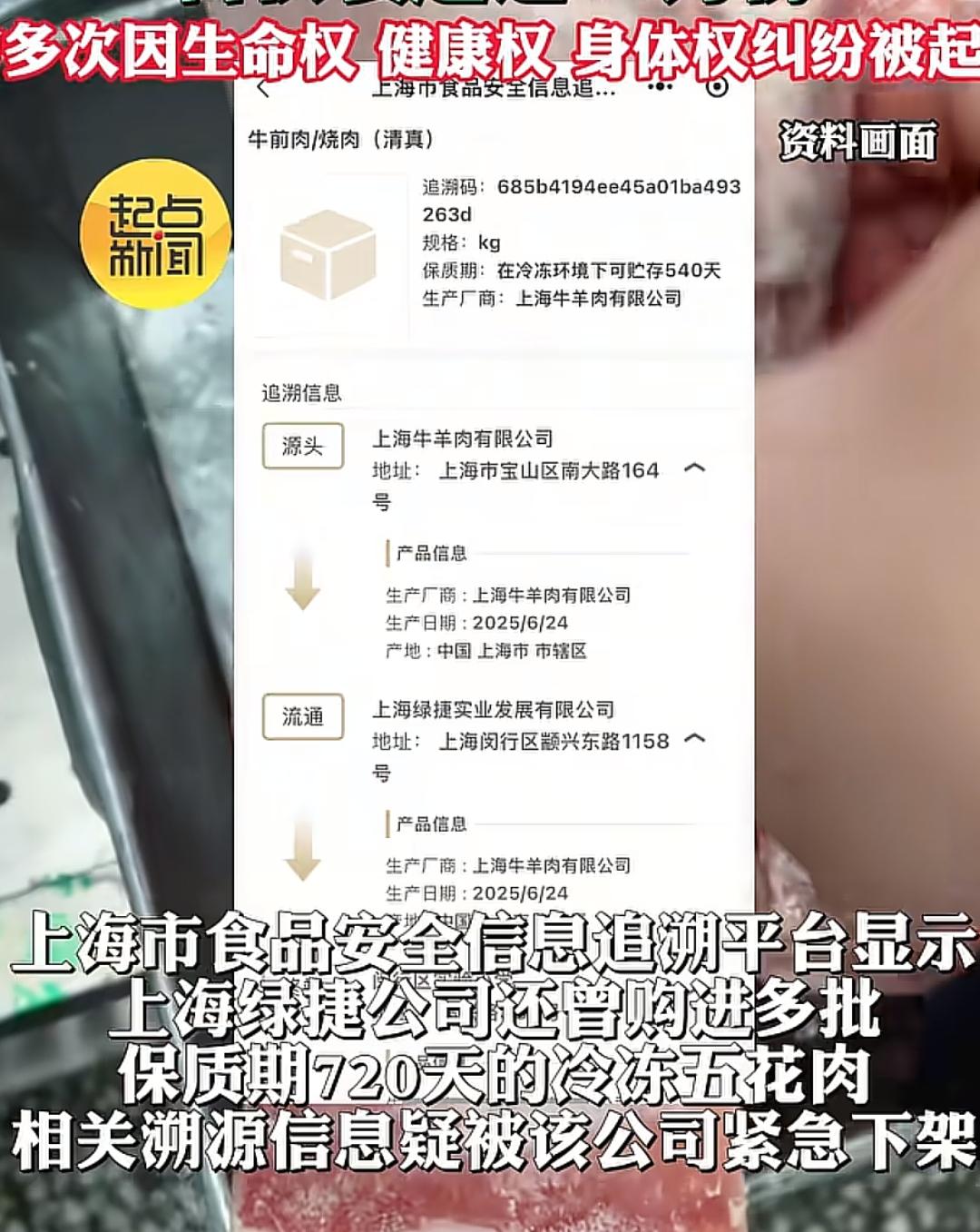 上海小学，出现540天保质期牛肉。家长把自己的孩子在家里面当宝贝一样供着，到