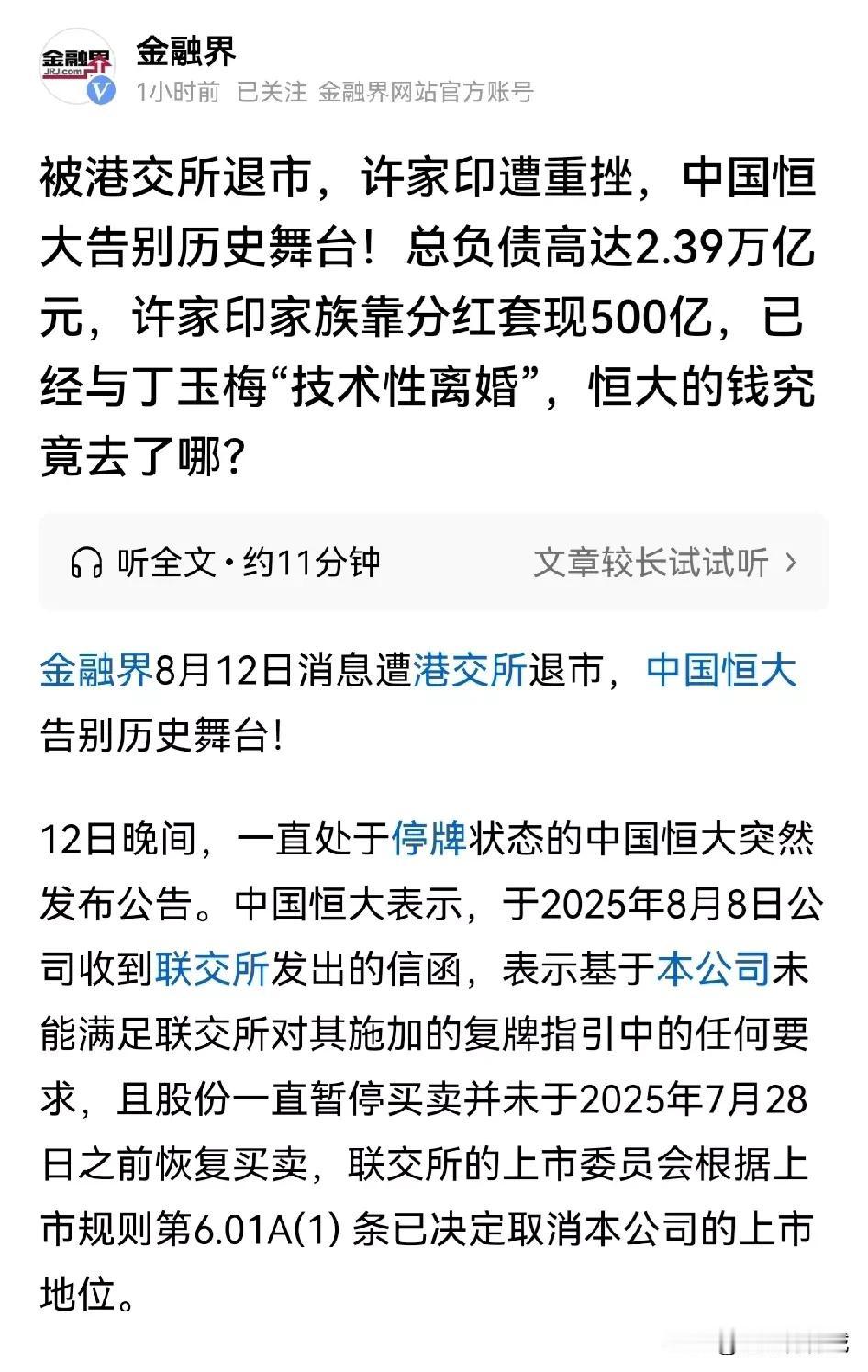 买了恒大股票的普通老百姓怎么办？？总负责23900000000000亿元人民币，